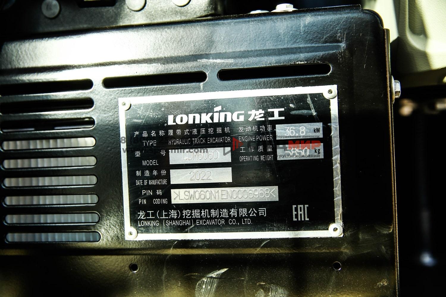 Экскаватор гусеничный LONKING CDM6060Y 12