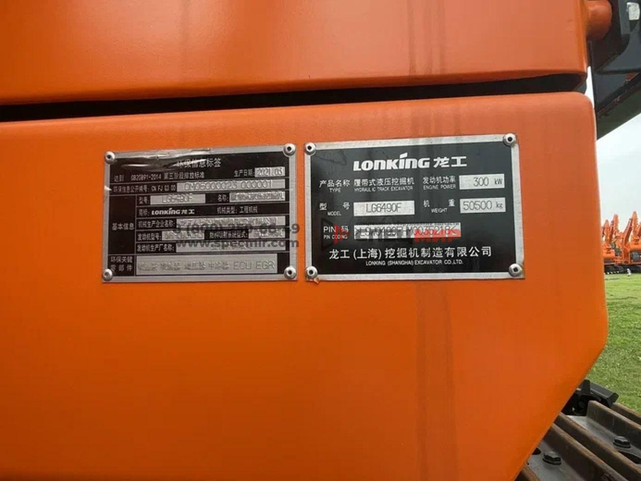 Экскаватор гусеничный LONKING CDM6490 5